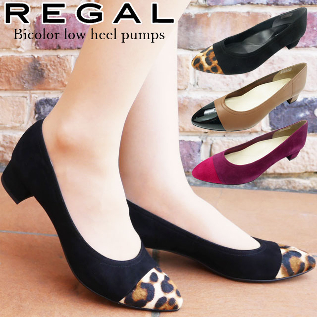 リーガル レディース パンプス バイカラーローヒールパンプス 履きやすい カジュアルパンプス 本革 靴 メイドインジャパン 日本製 ブラックスエード 黒 ブラウン ワインスエード F53M