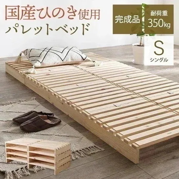 ベッド ベッドフレーム シングル すのこ 収納 パレットベッド ステージベッド 分割式 木製 天然木 国産 ひのき 檜 軽量 すのこベッド ベット