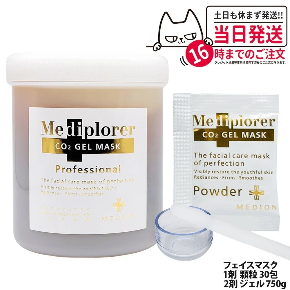 MEDIPLORER メディプローラー CO2ジェルマスク 業務用 30回 750g 顆粒 ジェル フェイスマスク フェイスパック フェイシャル 美肌 美容 うるおい エイジングケア 1/2個 送料無
