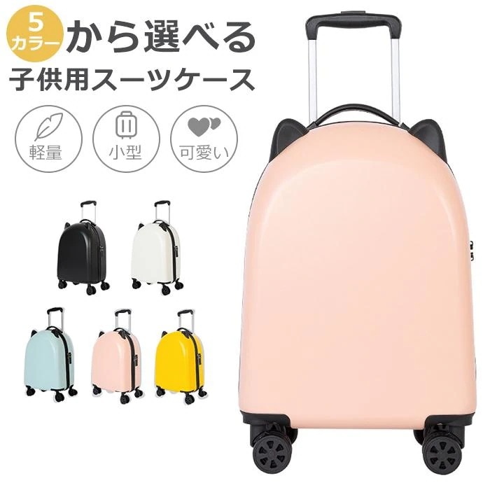(Kizoo)スーツケース 機内持ち込み 子ども用キャリーケース 小型 キャリーバッグ 猫の耳型 静音キャスター 軽量 ロック搭載 18インチ キッズ用 小学 旅行 お出かけ