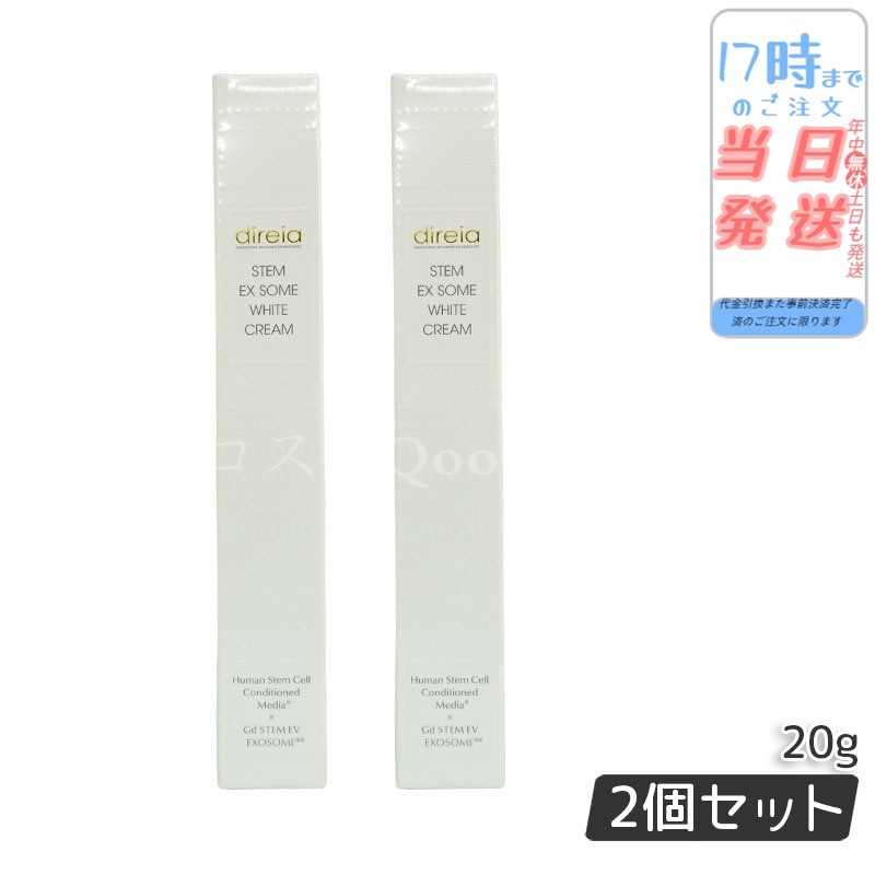 【2個セット】Direia ディレイア シミケア STM XW 肌が白くなる クリーム 20ml