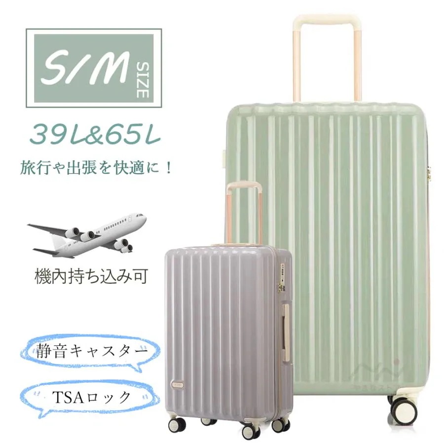 【3日出荷 人気販売】スーツケース 機内持ち込み s m サイズ キャリーケース かわいい 旅行カバン キャリーバッグ TSAロック おしゃれ 39/65L 修学旅行 新幹線 2泊3日 1年保証