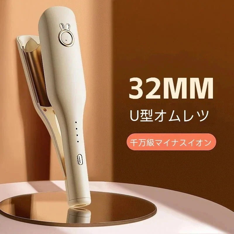 Qoo10-新登場32mm 高速加熱 ウェーブ ヘアケア ヘアーアイロン 自動カールアイロン オートカールアイロン カールヘアアイロン ウェーブアイロン