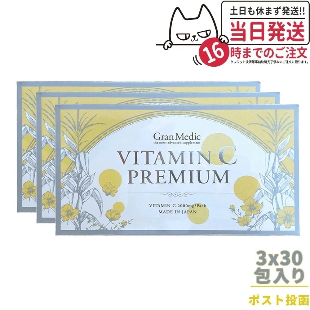 【3個セット 箱なし】エステプロラボ ビタミンCプレミアム 30包X3個　Esthe Pro Labo VITAMIN C PREMIUM サプリメント ポスト投函