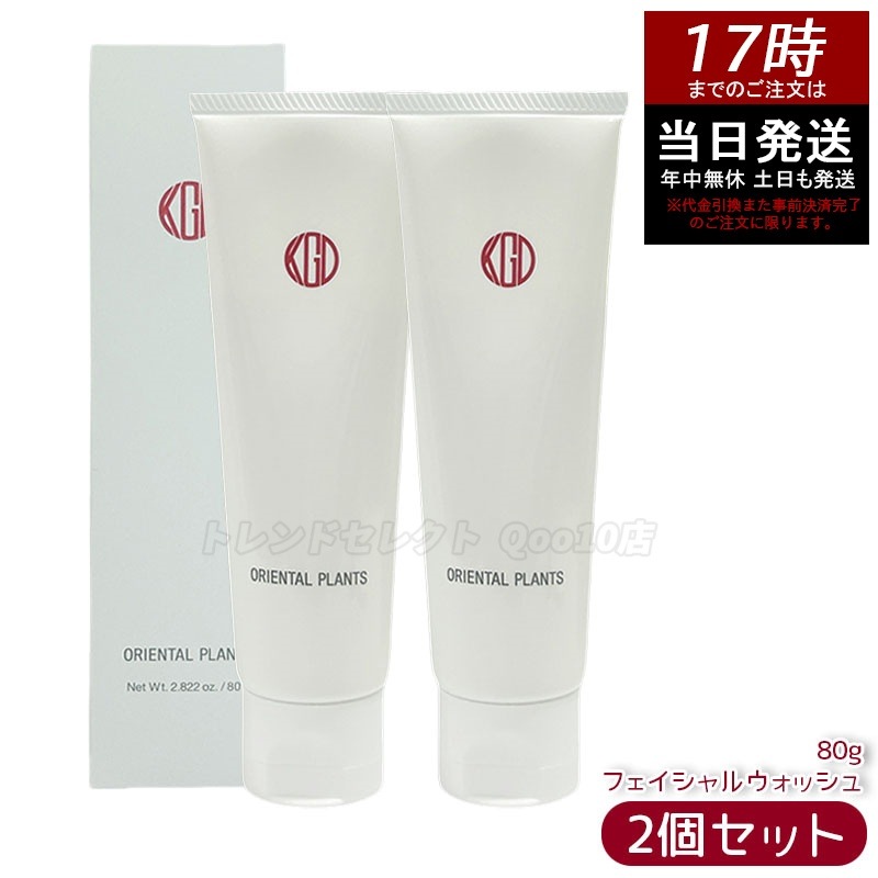 【2個セット】江原道 オリエンタルプランツ フェイシャルウォッシュ (80g) 洗顔料 フェイスウォッシュ 植物由来 成分配合 低刺激 しっとり 毛穴ケア 角質ケア 敏感肌対応 日本製 スキンケア