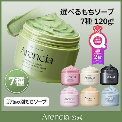 Qoo10] アレンシア 【公式正品】 7種選べるもちソープ プレ : スキンケア