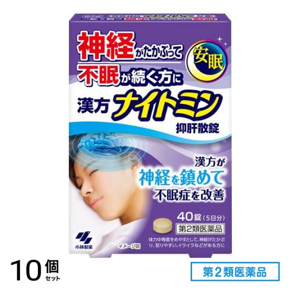 第２類医薬品 漢方ナイトミン 抑肝散錠 40錠 (5日分) 10個セット