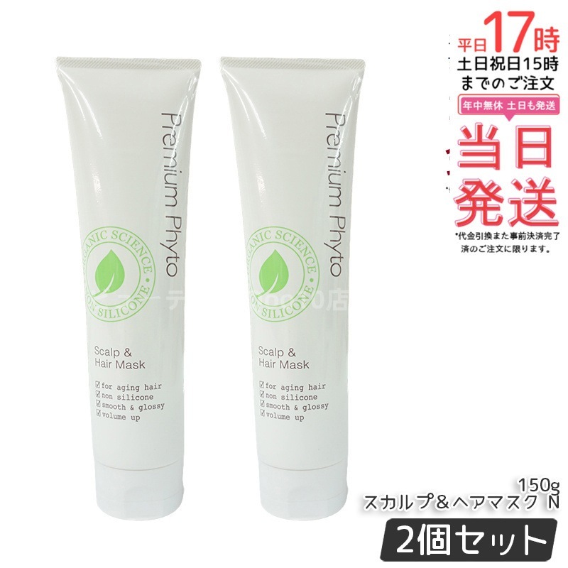 【2個セット】PP スカルプ＆ヘアマスク N プレミアムフィト スカルプ＆ヘアマスク N 150g