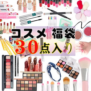 Beauty Box！30点超絶お買い得コスメ福袋福袋アイシャドウリップアイライナー