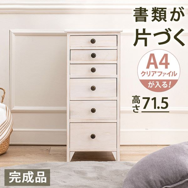 書類チェスト 多段チェスト 木製 白 ホワイト 6段 高さ71.5cm スリム おしゃれ シャビーウッド 完成品 11,858円