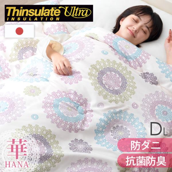 シンサレート 掛け布団 ダブル 掛布団 日本製 シンサレートウルトラ150 最上級 洗える 抗菌 防臭 冬用 布団 国産 ダブルロング 冬 8,299円