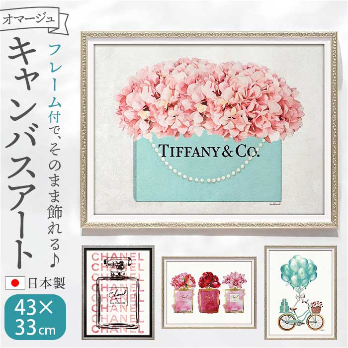 キャンバス アート インテリア 通販 オマージュキャンバスアート Sサイズ オマージュアート キャンバスアート アートボード アートパネル 額縁 額 絵画 グラフィック 額入り 額装込 壁飾り 壁掛け
