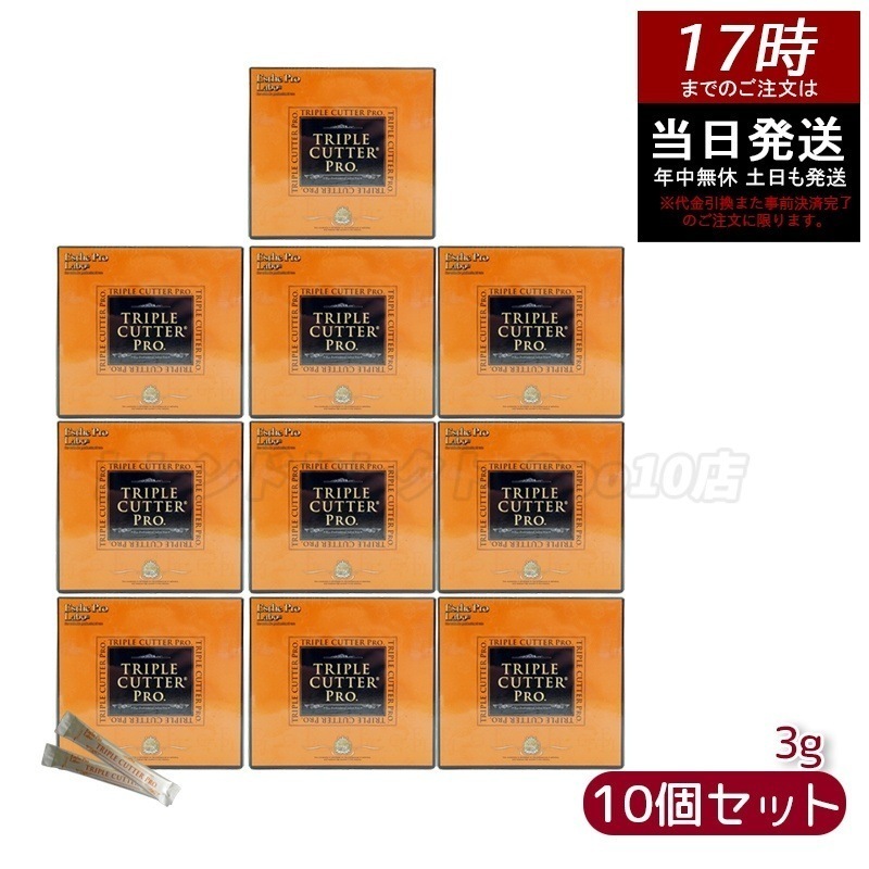 エステプロラボ トリプルカッタープロ 3g30包入り サプリメント 【お得10個セット】