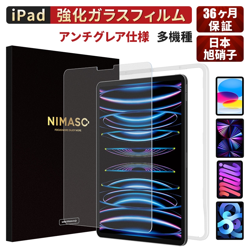 Qoo10] Nimaso 【アンチグレア仕様】iPad フィルム