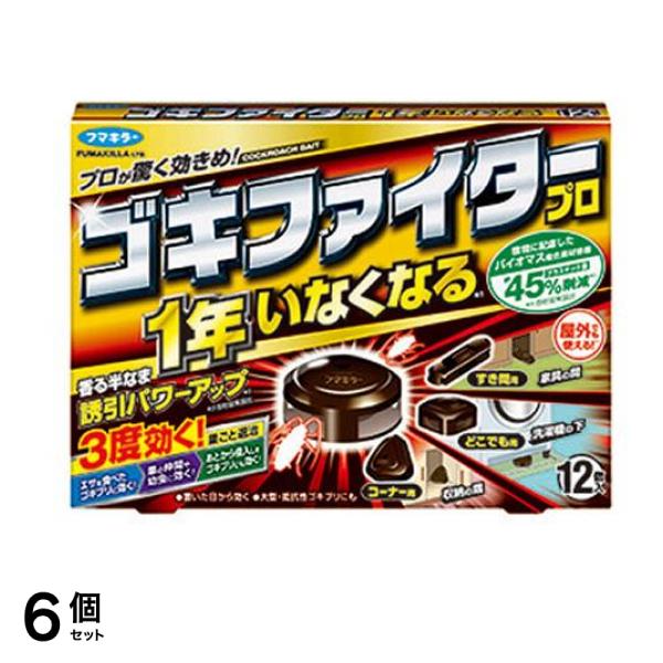 フマキラー ゴキファイタープロ 12個入 6個セット