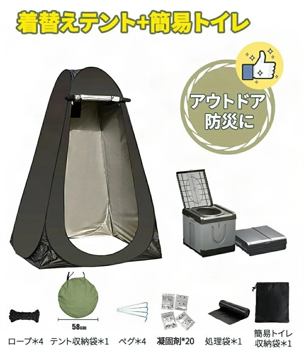 簡易トイレ 災害用 テント セット 携帯 トイレ 折りたたみ 着替え用 テント付き ポータブルトイレ 男性 女性 子ども 子供用 緊急トイレ 避難用トイレ ゴミ袋 収納バッグ付き 凝固剤付無し 2タ