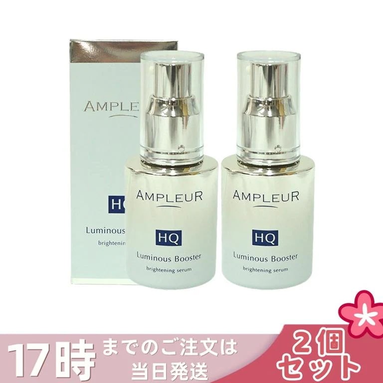 【2個セット】アンプルール ルミナスHQブースター 導入美容液 ブースター美容液 40mL セラミド 酵母 保湿 ハリ 毛穴 ビタミンc