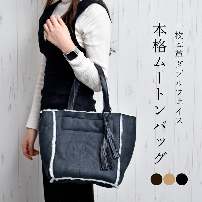 ムートン バッグ Wフェイス ファーバッグ トートバッグ レディース 軽量 軽い ギフト プレゼント 秋冬