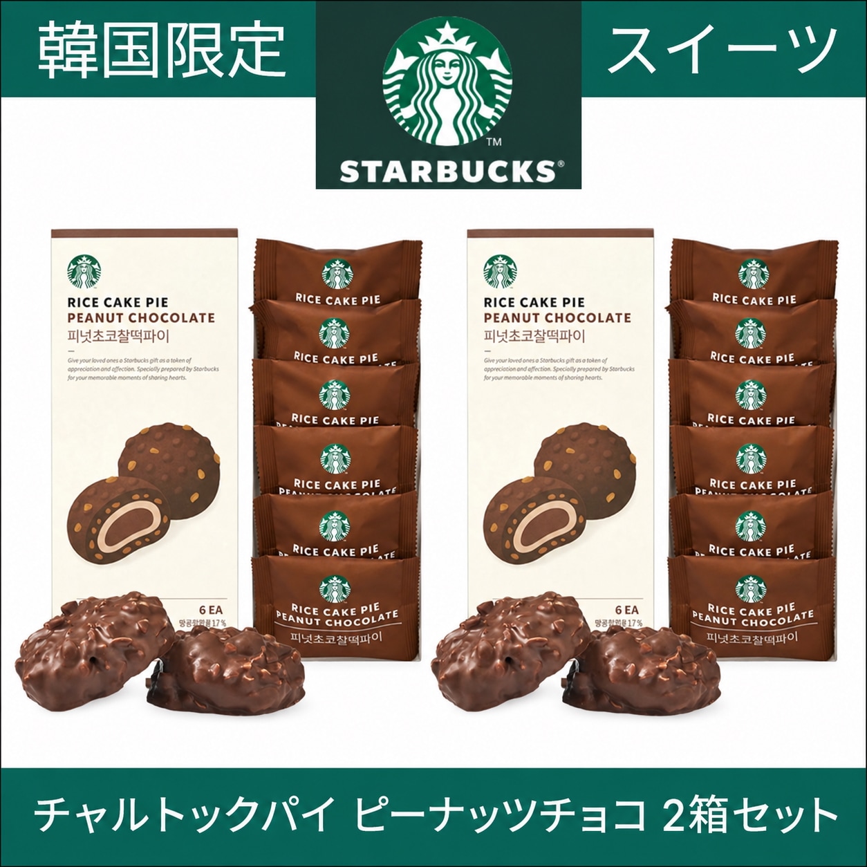 Qoo10] スターバックス 【SNS話題】ピーナッツチョコもちパイ1