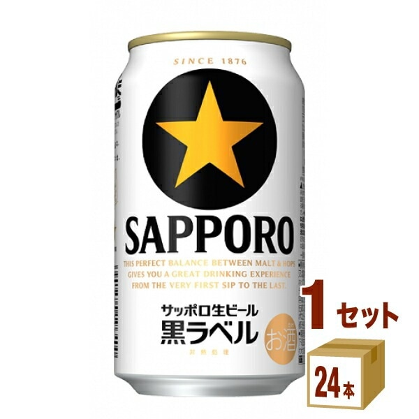 サッポロ 生ビール 黒ラベル 350ml 1ケース (24本) ビール