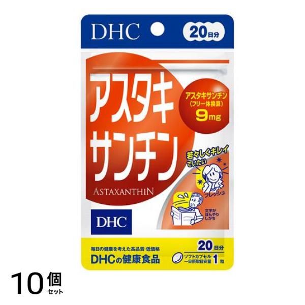 DHCの健康食品 アスタキサンチン 20日分 20粒 10個セット 8,628円