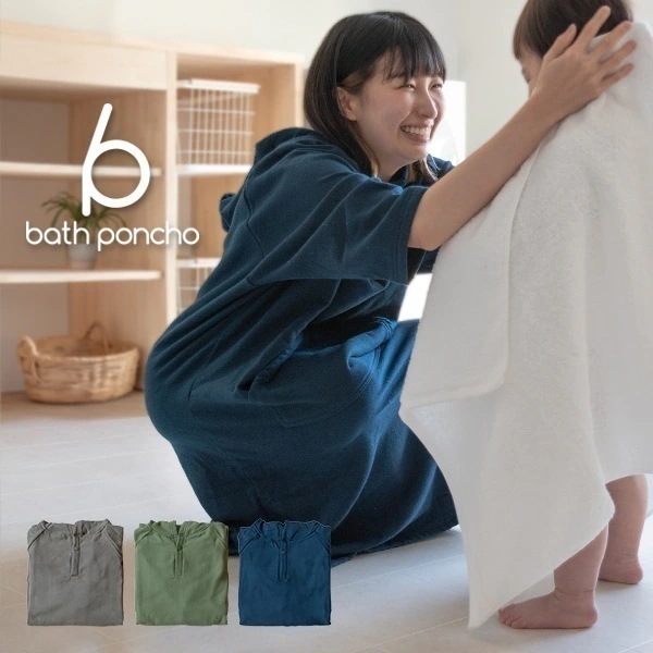 ポンチョ バスローブ バスポンチョ タオル地 ポケット タオル (宅配) サウナポンチョ サーフポンチョ ママ シンプル 大人 お風呂上り ルームウェア