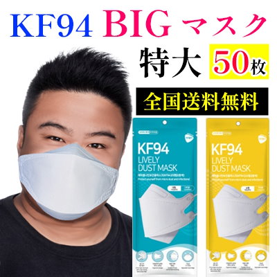Qoo10 Kf94 超特大 マスク Kf94 マス 日用品雑貨