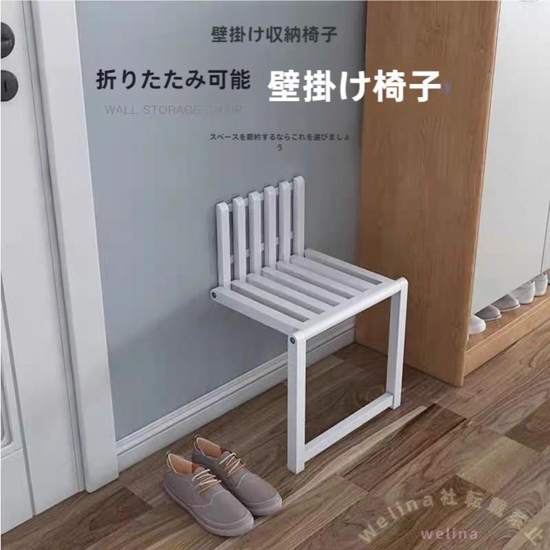 玄関用折りたたみ椅子 壁付け式 靴ベンチ 多目的スツール 防水 Welina 省スペース 玄関ベンチ/シャワーチェアにも 立ち座りをサポート