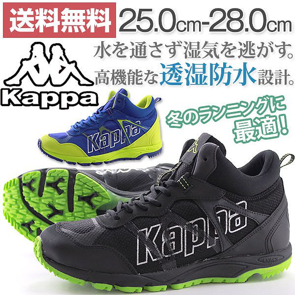 カッパ スニーカー ハイカット メンズ ランニングシューズ 靴 Kappa KP STM46