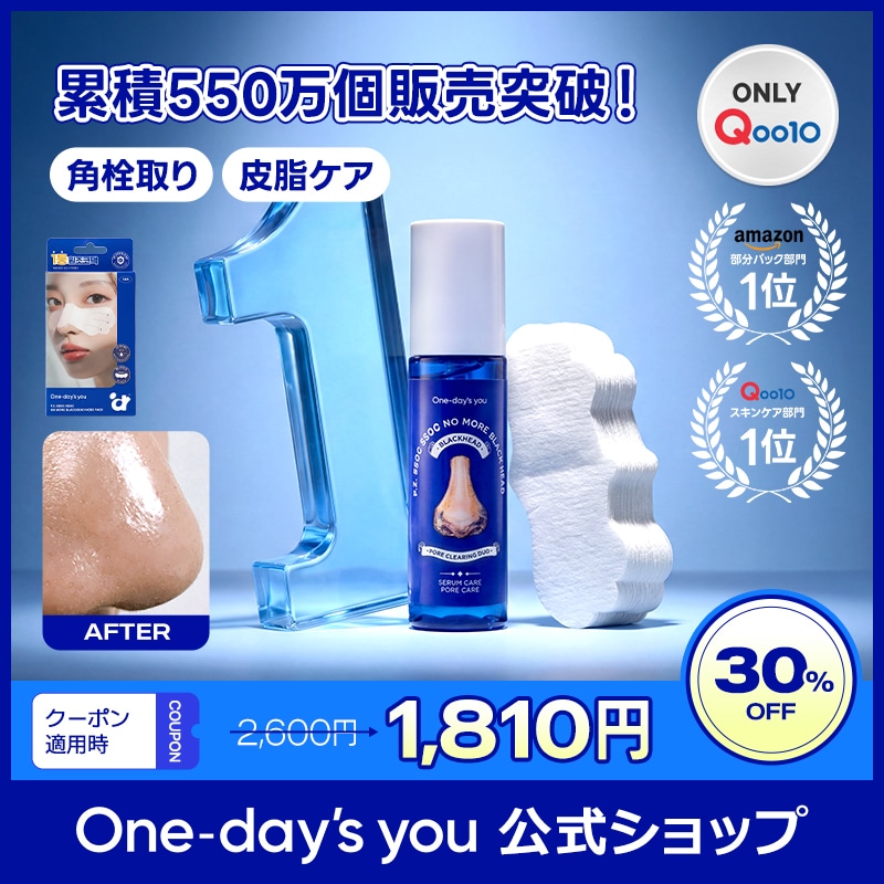 Qoo10] One-days you 【リピー買い1位】ノーモアブラックヘッド