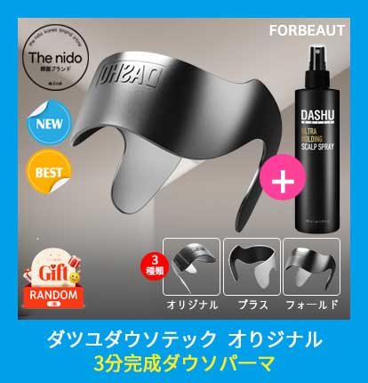 [メンズダウンパーマセット][ピョン·ウソクPICK] メンズデイリー サイドの髪を抑えるダウンパーマ機械パーフェクトダウンテックオリジナル +デイリー ウルトラ ホールディング スキャルプ スプレー 4,859円