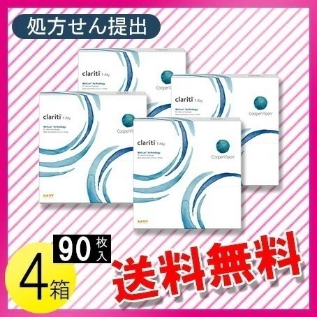 クラリティ ワンデー ウェットロックテクノロジー 90枚入×4箱 / 送料無料