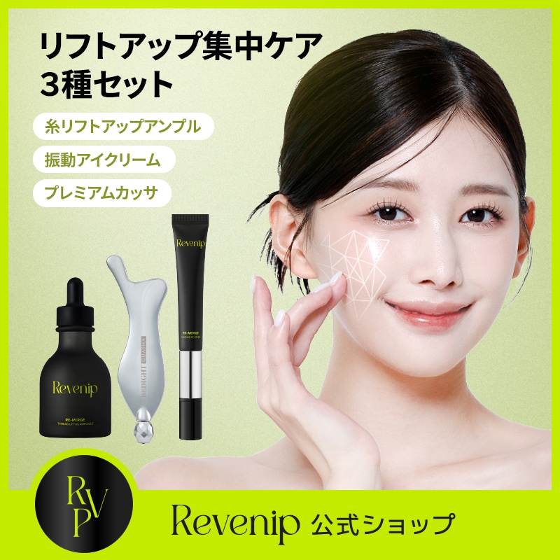 【リフトアップ3種セット】コラーゲンリフトアップアンプル50ml+振動アイクリーム20ml+マッサージカッサセット　リフトアップ むくみ ほうれい線 しわ コラーゲン 糸リフト 肌ボリューム