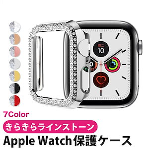 For Apple Watch ラインストーン ケース全7色 側面保護 44/42/40/38mm