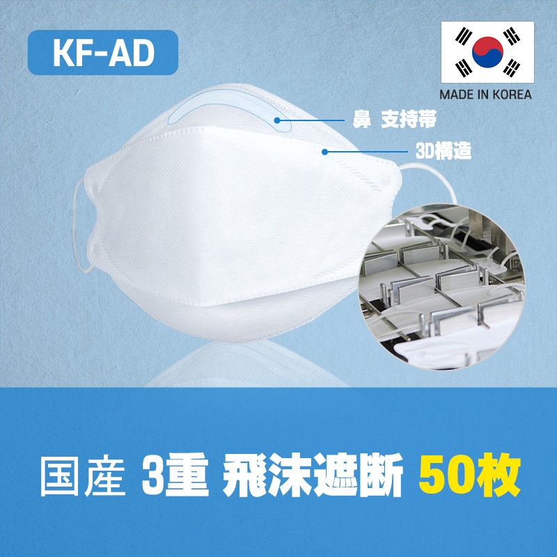 韓国ファッション代表ブランド 人気商品の 【SALE／100%OFF】 KF-AD 微小水滴遮断 1box-50枚 mask