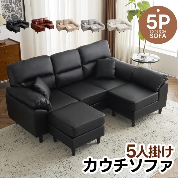 ソファ ソファーセット 5人掛け 2-5人掛け ローソファ L字 PU ソファセット ソファーベッド クッション付き ソファー コーナー ローソファー ローソファーセット