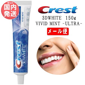 訳あり クレスト 3d 歯磨き粉 最強クラス ビビッドミント ホワイト ウルトラ ホワイトニング 147g ヴィヴィット ULTRA Whitening Toothpaste Vivid Mint