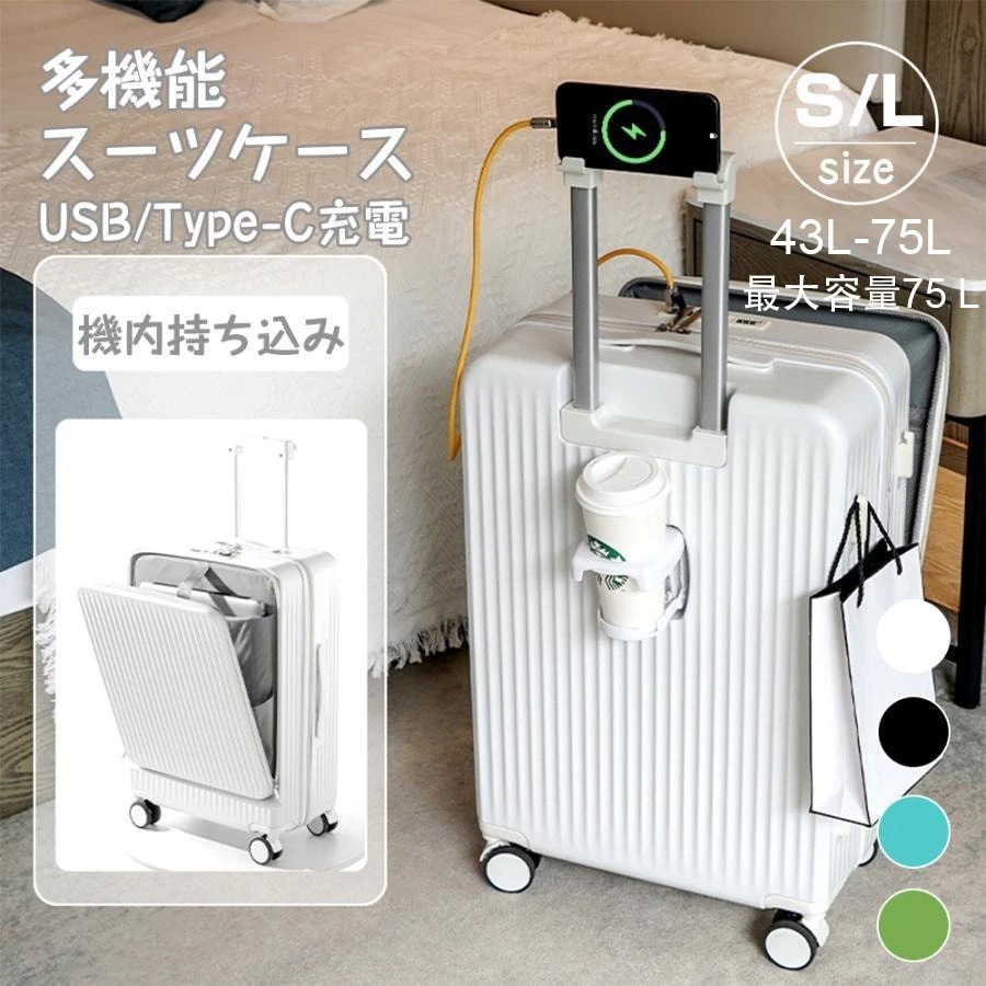 短途旅行 出張 軽量 ins人気スーツケース キャリーケース 機内持ち込み 多機能カップホルダー付き USB充電可能 TSAロック 大容量 トップレベルの品質 丈夫で長持ちする 短途旅行 出張 軽量 6,412円