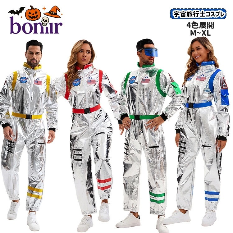 ハロウィン 宇宙飛行士 コスチューム 銀色 つなぎ 男女兼用 仮装 宇宙服 コスプレ 宇宙 スーツ ベルト付き ゴーグル付き イベント 大人用 女性 男性 パーティー コスプレ衣装 ユニセックス 宇宙