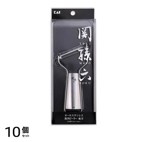 ピーラー 関孫六 オールステンレス 鋭角ピーラー 極刃 1本入 (DH3356) 10個セット