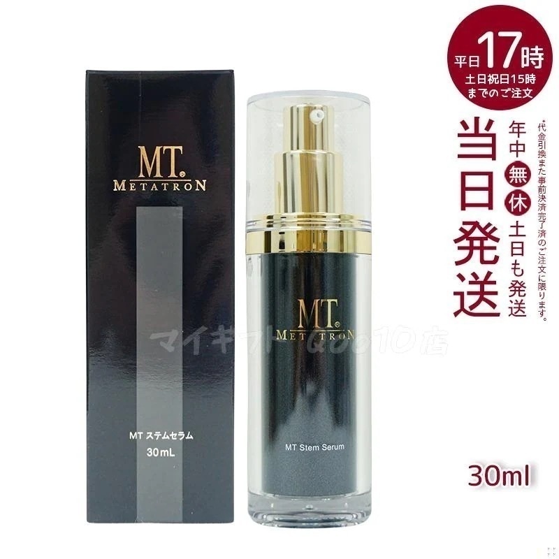 MTメタトロン ステムセラム 30mL 美容液 MT METATRON