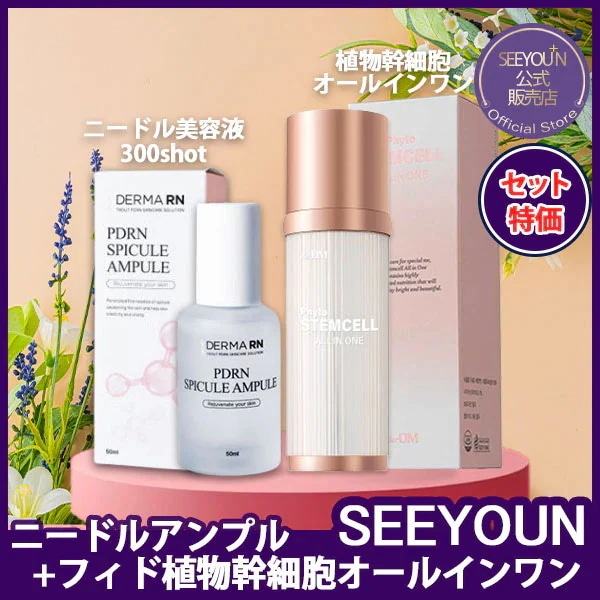 [セット特価]植物幹細胞フィトステムセルオールインワン100ml+DERMARAN針美容液50ml/肌再生ケアセット/リフティング・たるみケア/毛穴ケア/ニードル美容液