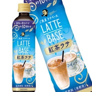 45営業日以内に出荷サントリー ボスラテベース 紅茶 ラテ 490mlPET48本［24本2箱］［賞味期限：2ヶ月以上］[送料無料]