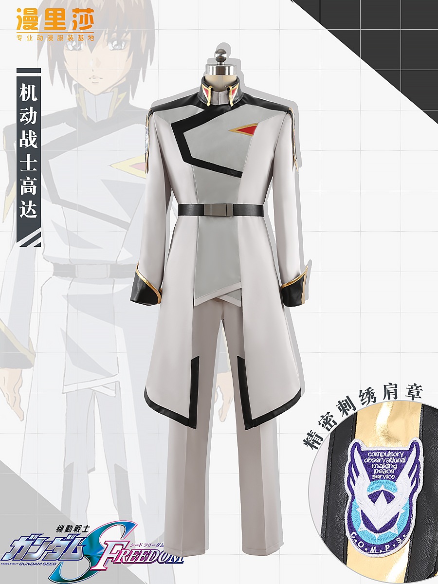 機動戦士ガンダムSEED FREEDOM キラ・ヤマト・キララ劇場版 コスプレ衣装カスタマイズ