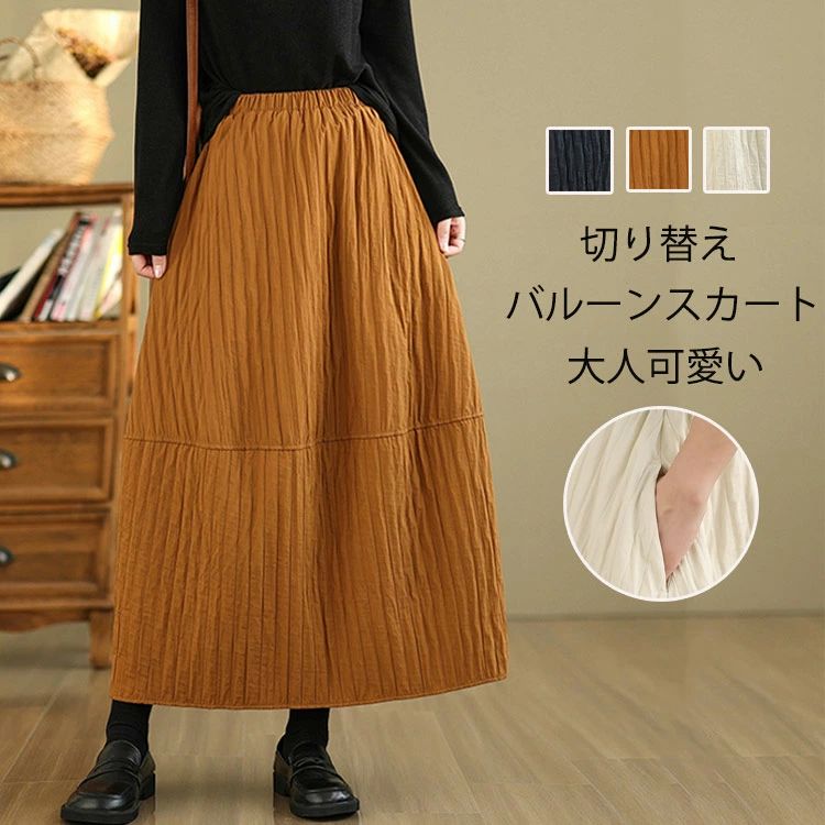 【送料無料】切り替え ロングスカート 秋冬 マキシ丈 スカート コクーンスカート ドッキング フレアスカート ボトムス