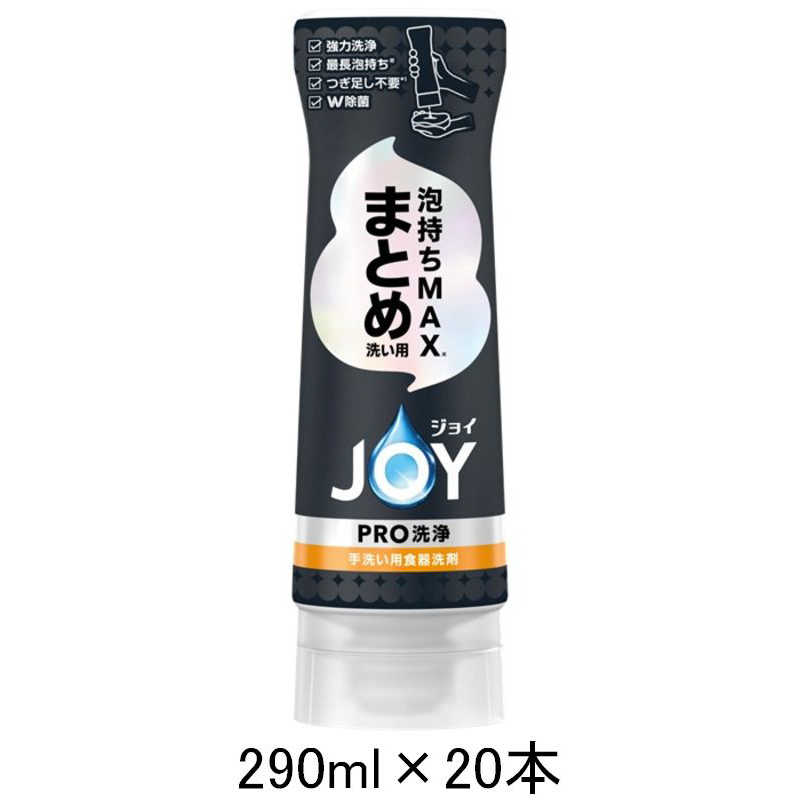 P＆G　(ケース販売) ジョイPRO洗浄まとめ洗い用 逆さボトル290ml×20　ジヨイPROマトメサカサC