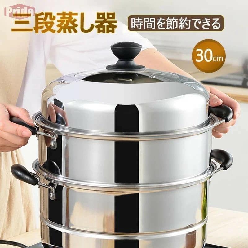 新品大人気 IH対応 三段 形 蒸板 三層鋼 蒸し器 ステンレス 調理鍋