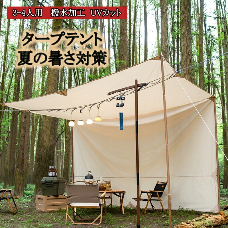 大流行のタープテント 300*400cm ワイドサイズ 3-4人用 タープ 日除けシェード UVカット 防水PU2000+ たーぷ 天幕 紫外線カット UPF50+ 遮光 遮熱 ソロキャン 収納袋付き