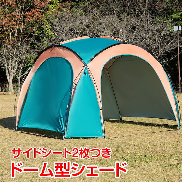 Qoo10] テント ドーム型 シェード 日よけ 日除