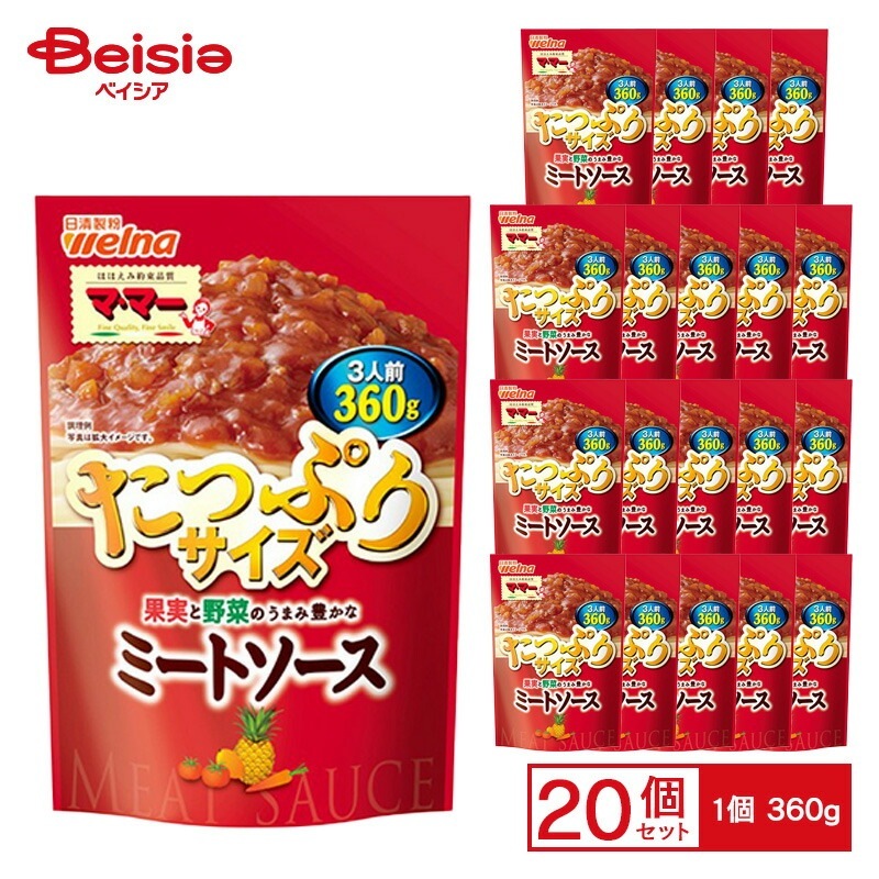 日清ウェルナ ママー 果実と野菜のうまみ豊かなミートソース 360g×20個 ケース販売 まとめ買い